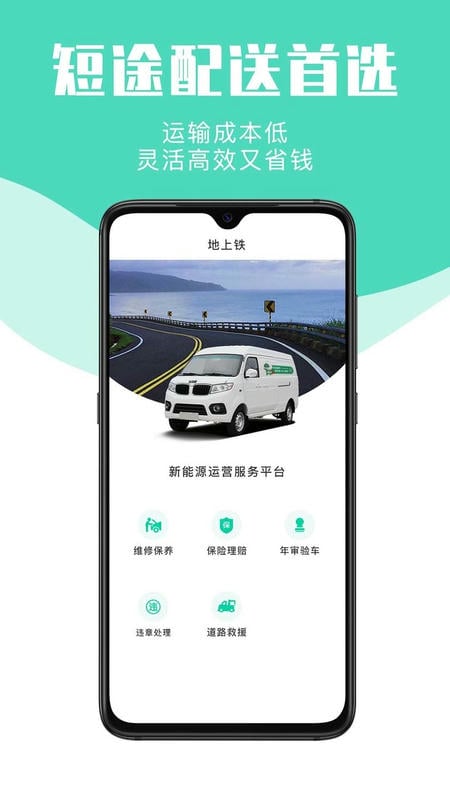 地上铁租车app