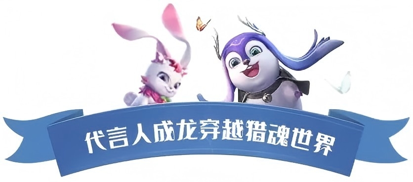 斗罗大陆:猎魂世界公测倒计时1天,跟成龙大哥一起探索全新猎魂世界