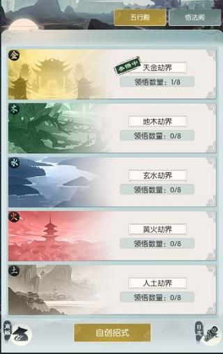 无极仙途游戏攻略