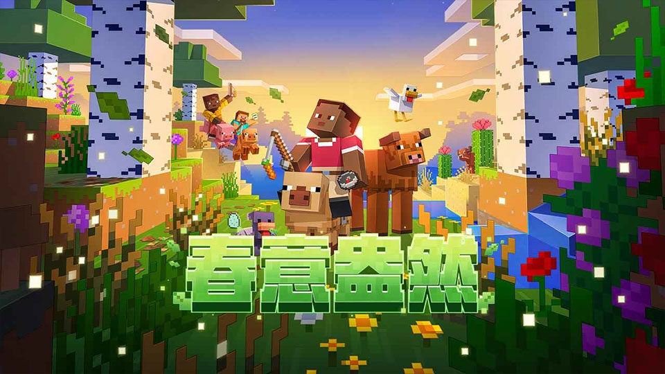 我的世界移动版