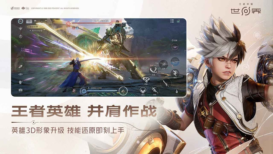 王者荣耀世界官方版