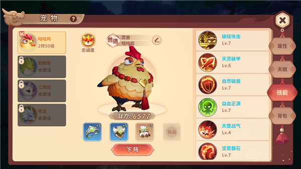 再见江湖手游宠物游戏内玩法介绍