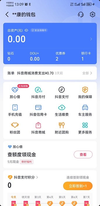 抖音官方版下载