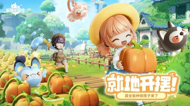 米姆米姆哈手游官方版