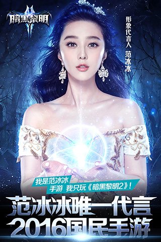 暗黑黎明2