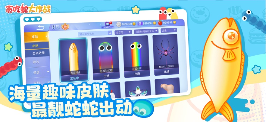 贪吃蛇大作战无敌版