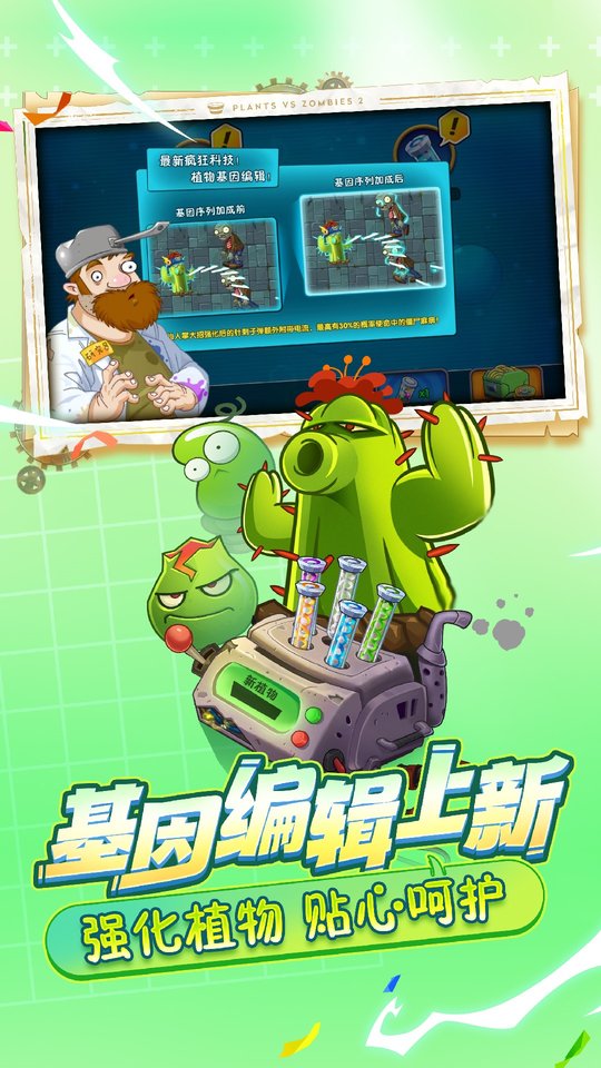 植物大战僵尸2官方版