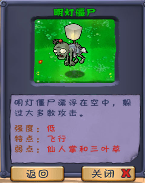 植物大战僵尸长城版僵尸图鉴以及介绍