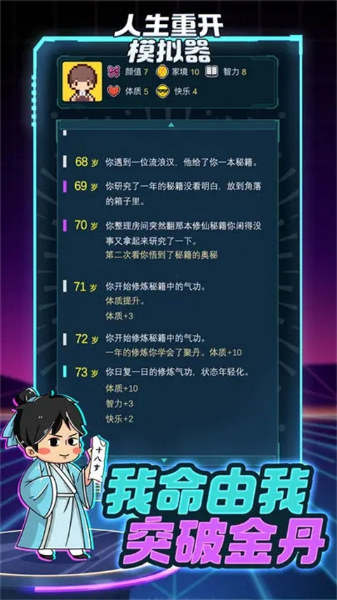 人生重开模拟器2025官方版