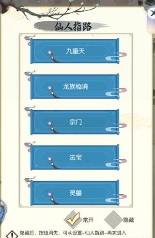 无极仙途游戏攻略