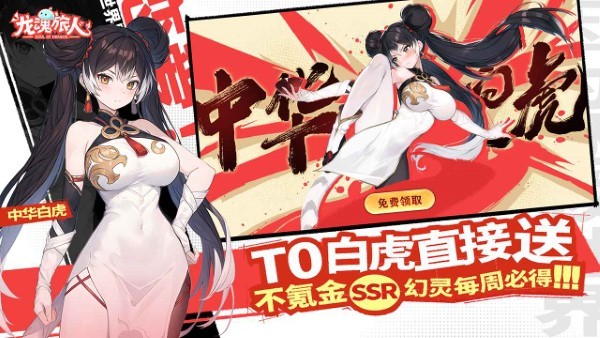 龙魂旅人官方版