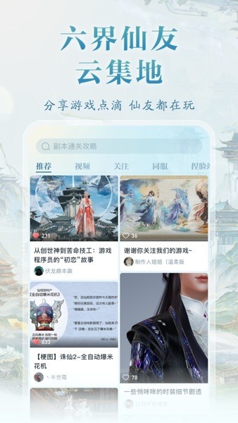 诛仙2山海苑手游