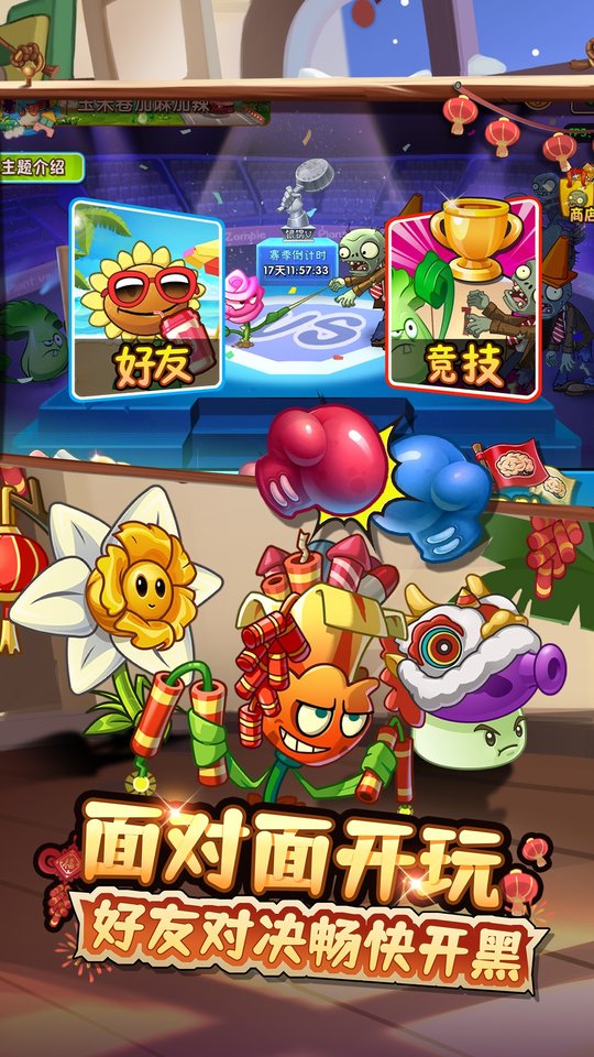 植物大战僵尸2025官方版