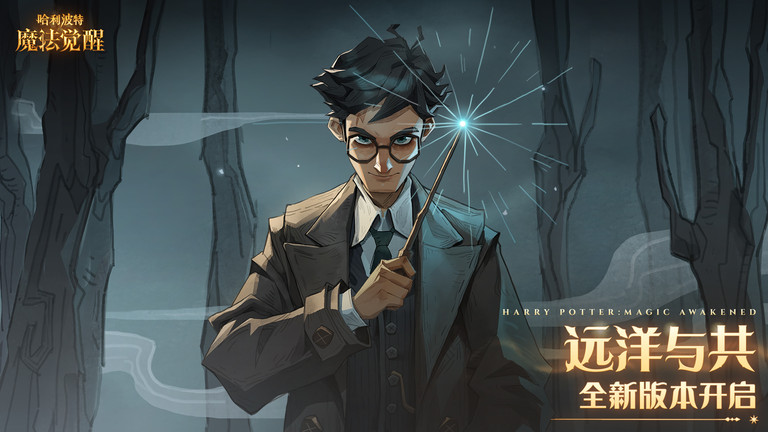 哈利波特魔法觉醒网易官方版