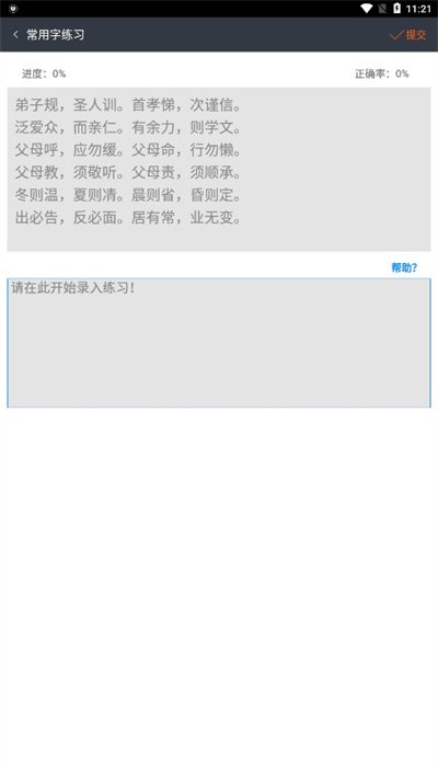 喵喵打字app