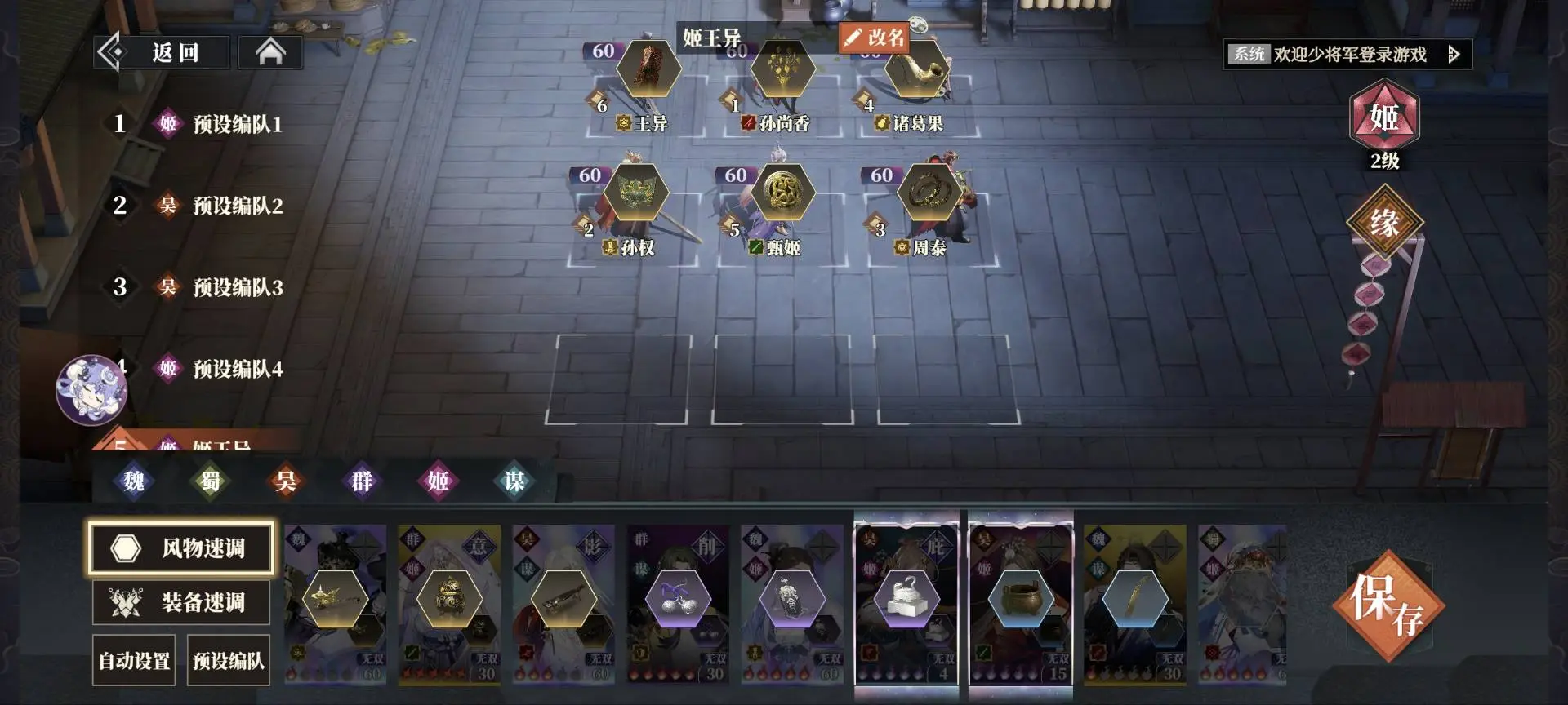 三国志幻想大陆2枭之歌
