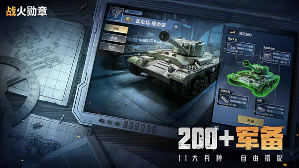 战火勋章最新版