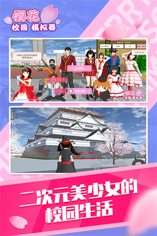 樱花校园模拟器破解版