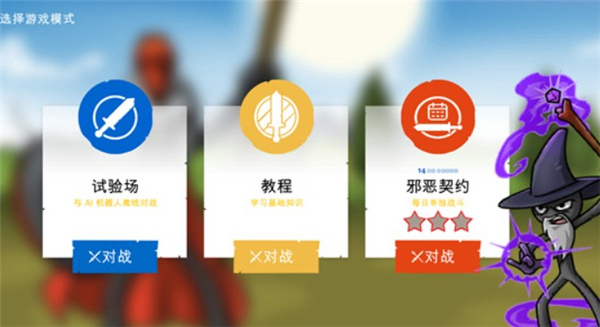 火柴人战争遗产3新手攻略