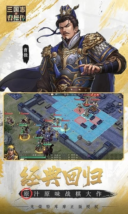新三国志曹操传官方版