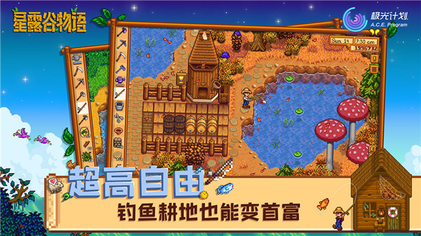 星露谷物语手机版