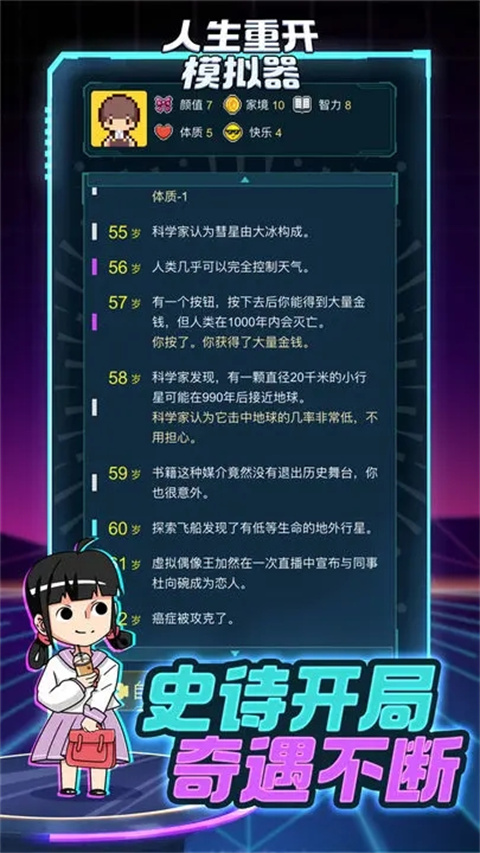 人生重开模拟器2025官方版