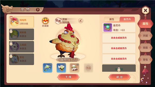 再见江湖手游宠物游戏内玩法介绍