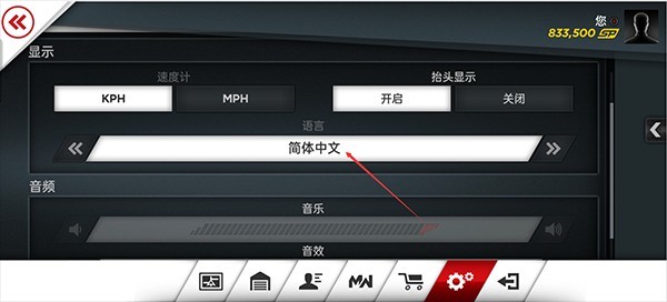 极品飞车17新手如何设置中文