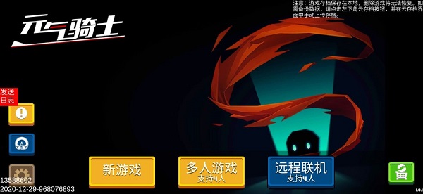 元气骑士存档版最新版如何联机?