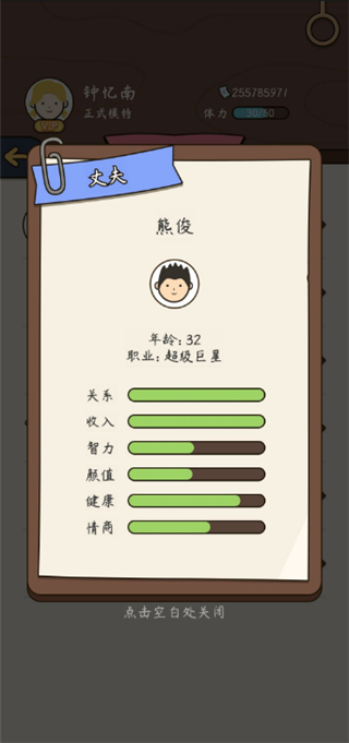 人生模拟器中国式人生完整版新手攻略