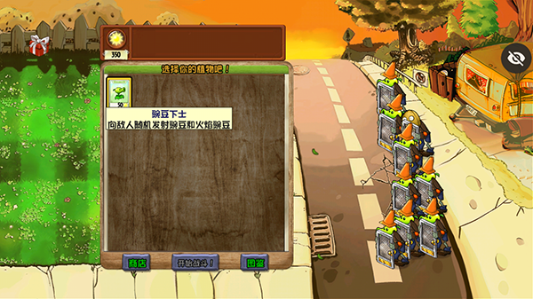 植物大战僵尸化学版新手攻略