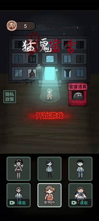 猛鬼宿舍2025破解版