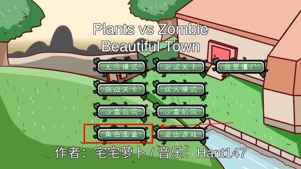 植物大战僵尸bt版如何查看植物属性