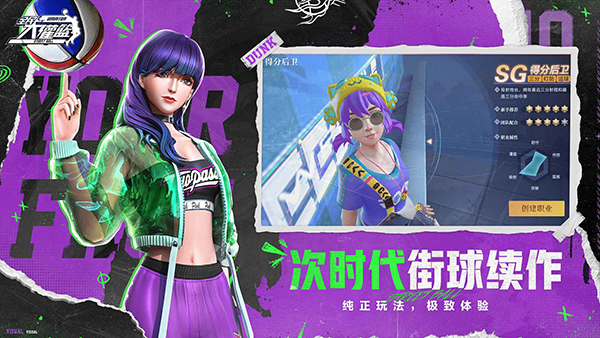 全民大灌篮手游最新版