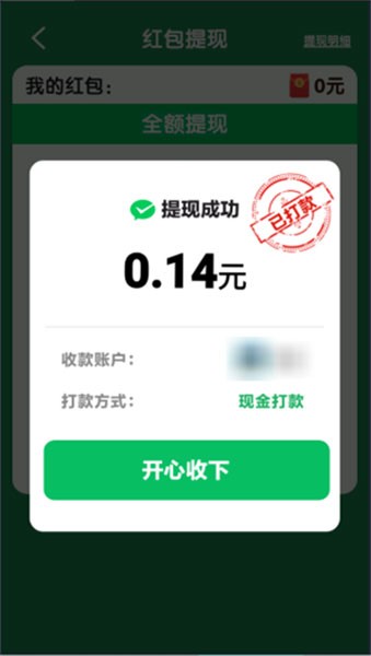 合合富贵红包版