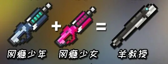 元气骑士元气骑士vivo官方版合成武器图鉴