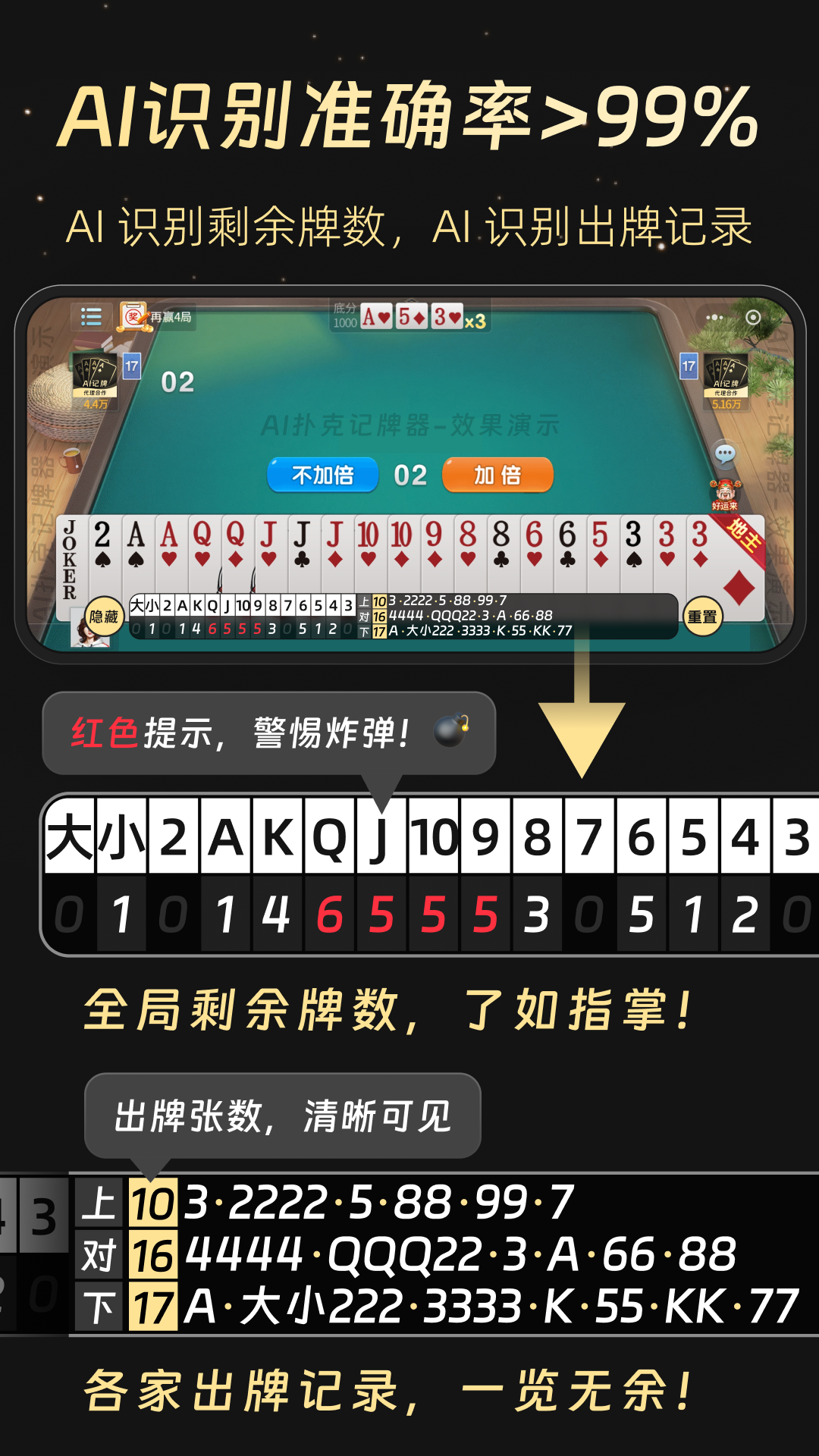 AI记牌器免费下载