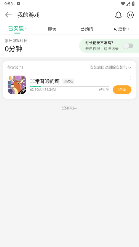 4399游戏盒