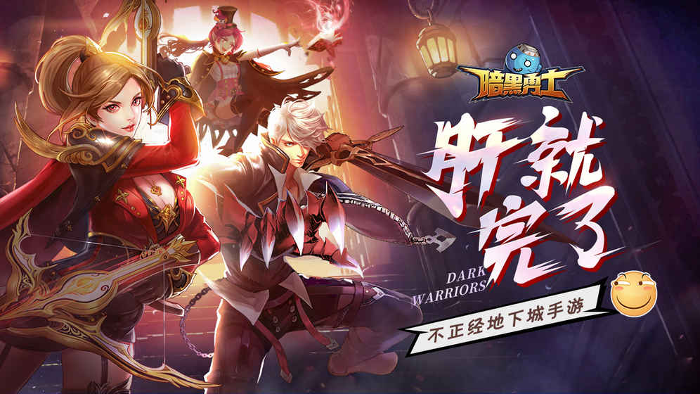 暗黑勇士游戏下载