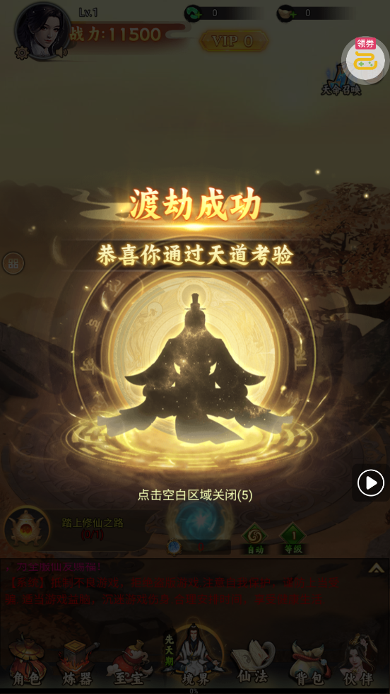 上古修仙0.1折