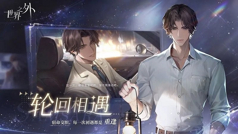 世界之外游戏官方版下载