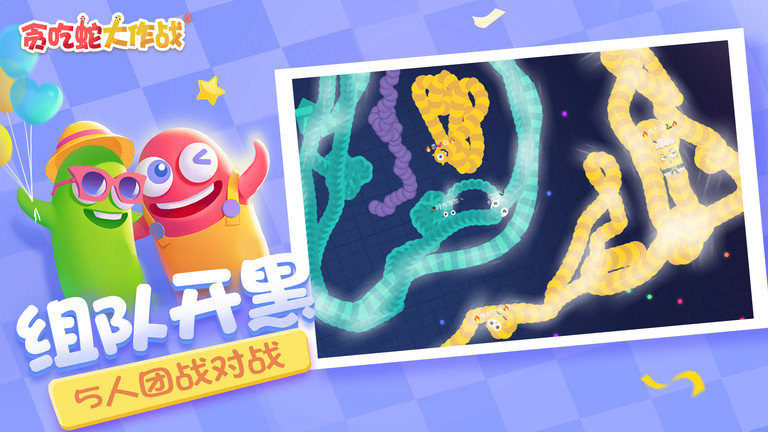 贪吃蛇大作战2025最新版