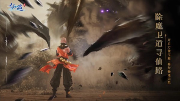 仙遇手游最新版