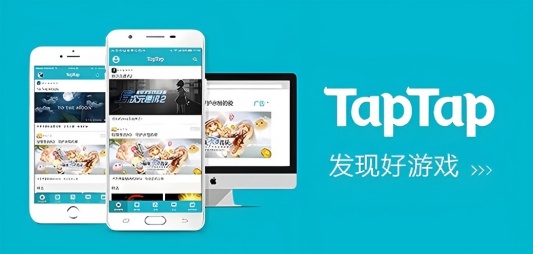 taptap下载合集