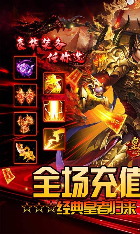 皇者0.1折GM毕业版
