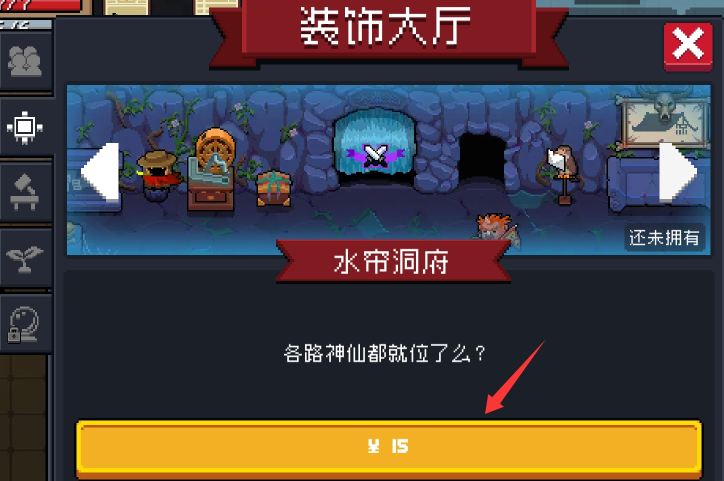 元气骑士如何更换大厅背景