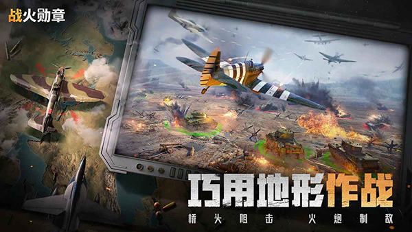 战火勋章最新版