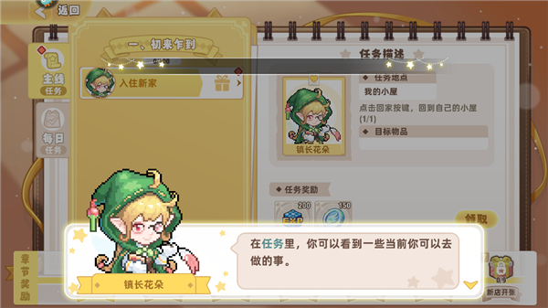 皮卡堂之梦想起源新手攻略