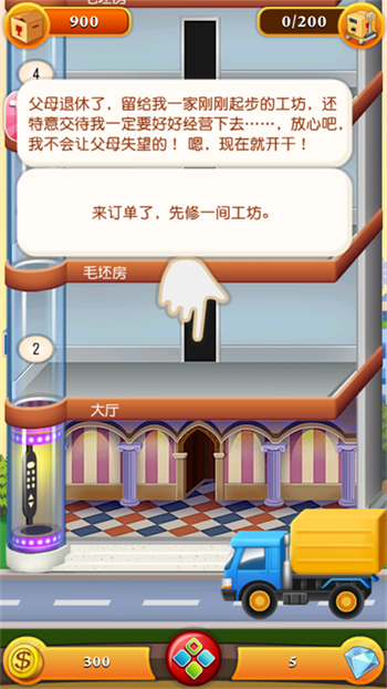 欢乐盖大楼游戏玩法
