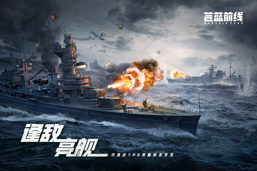 苍蓝前线官方版